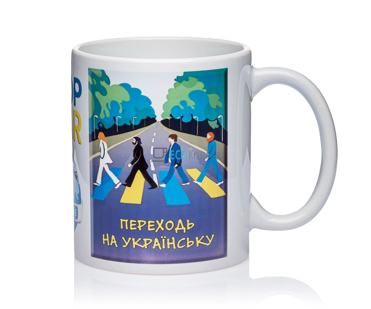 Чашка керамічна 330 мл Переходь на Українську EK12728